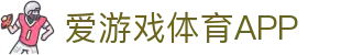 爱游戏·APP (AYX)中国官方网站_AYX GAME APP